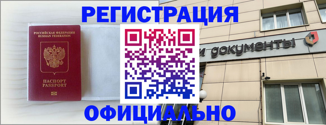 временная регистрация недорого в Угличе