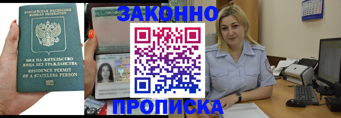 временная регистрация купить в Угличе